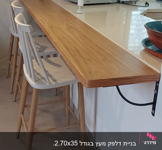 דלפק עץ עם כיסאות גבוהים במטבח